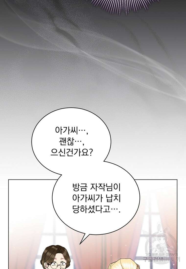 밀리어네어 레이디 1화 82