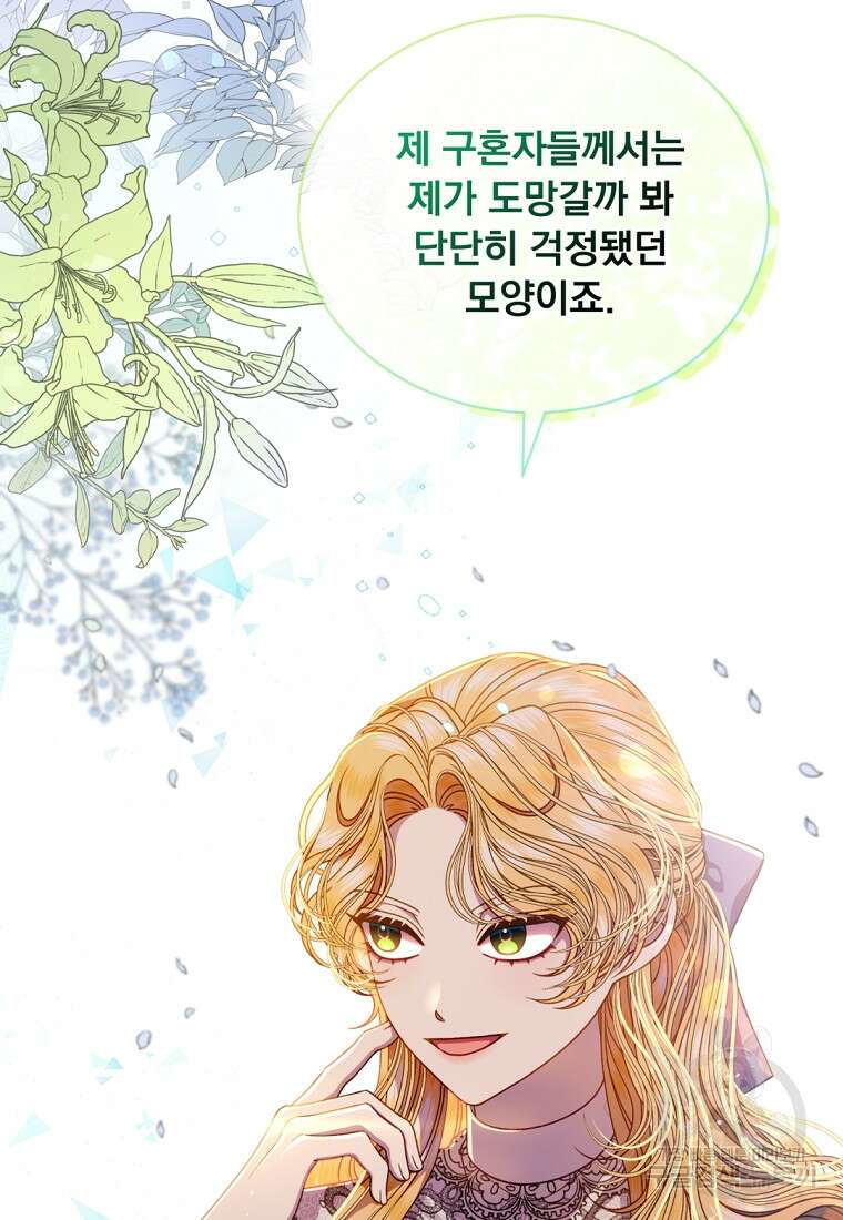 밀리어네어 레이디 1화 84
