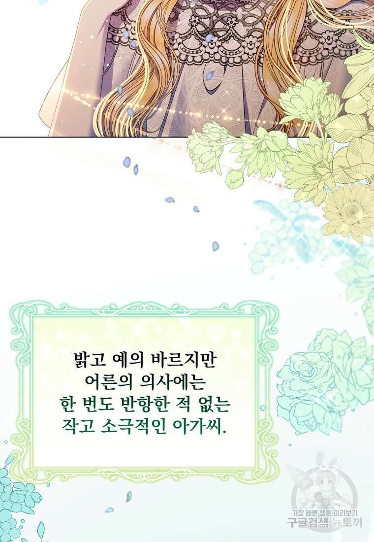 밀리어네어 레이디 1화 85