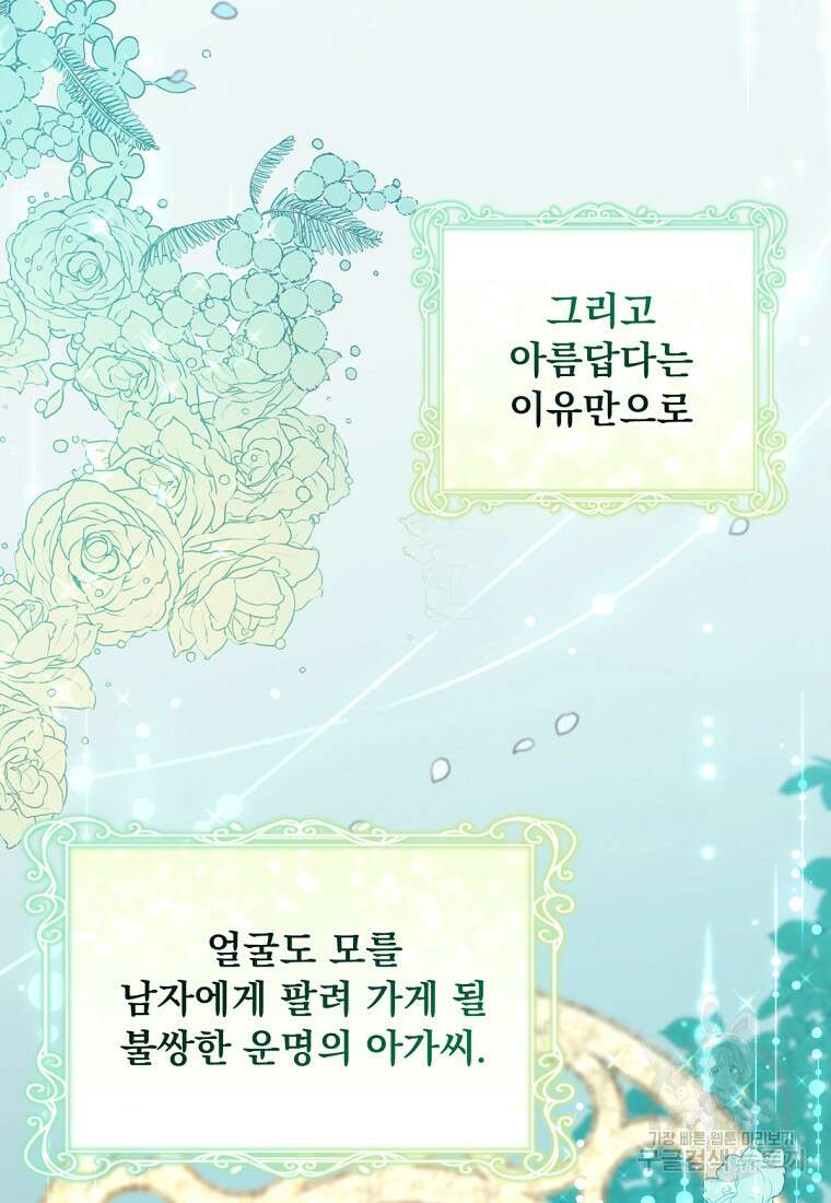 밀리어네어 레이디 1화 86