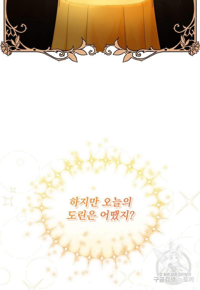 밀리어네어 레이디 1화 89