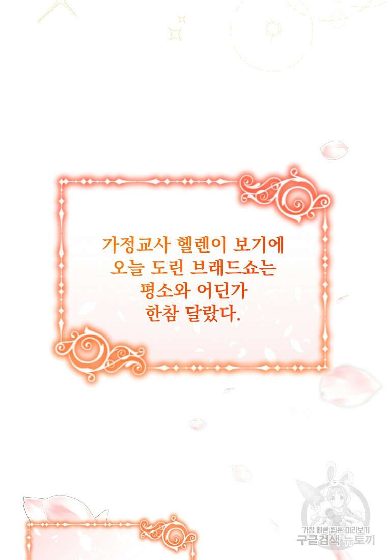 밀리어네어 레이디 1화 90