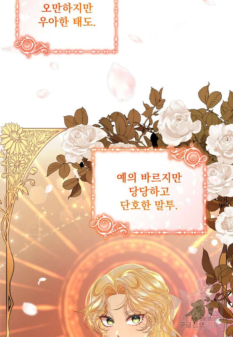 밀리어네어 레이디 1화 91