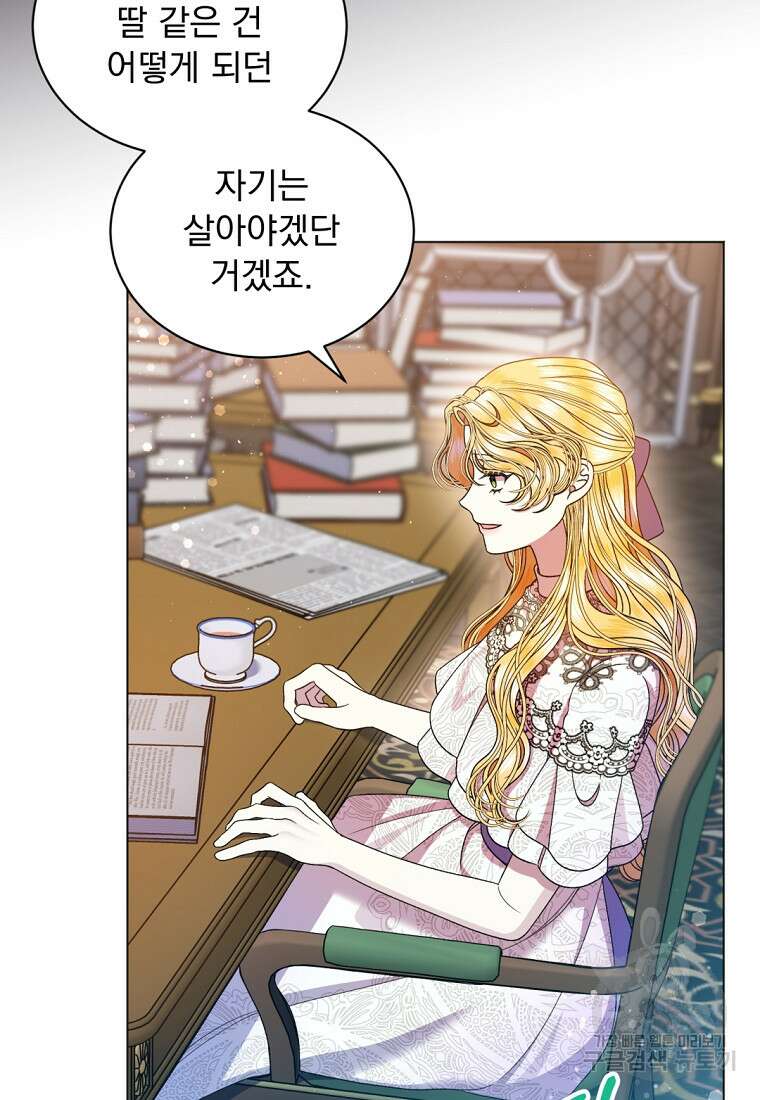 밀리어네어 레이디 1화 101