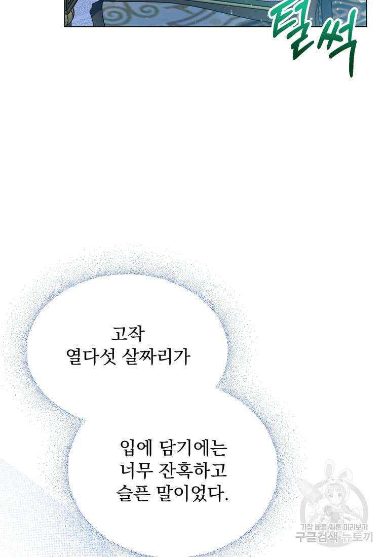 밀리어네어 레이디 1화 102