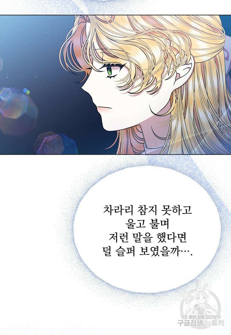 밀리어네어 레이디 1화 103