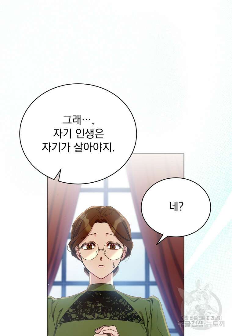 밀리어네어 레이디 1화 104