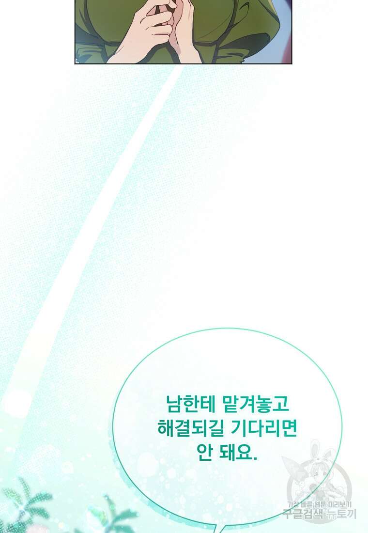 밀리어네어 레이디 1화 105