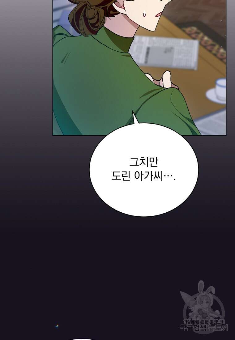 밀리어네어 레이디 1화 108