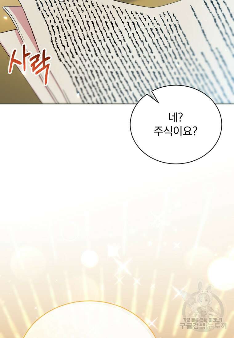 밀리어네어 레이디 1화 124