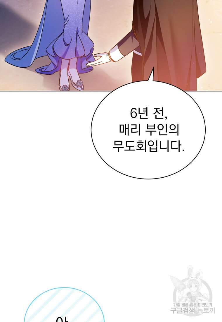 밀리어네어 레이디 8화 3