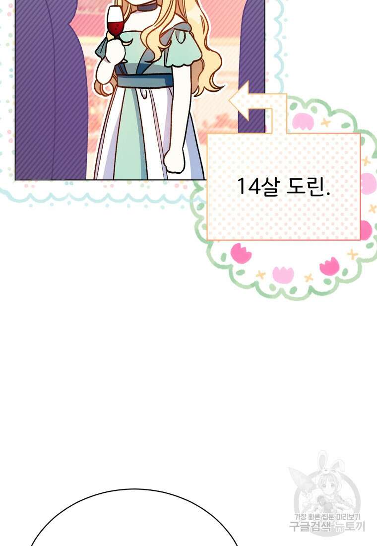 밀리어네어 레이디 8화 6