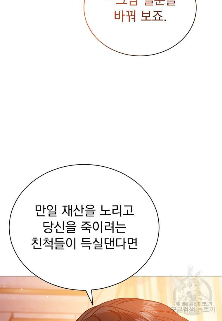 밀리어네어 레이디 8화 9
