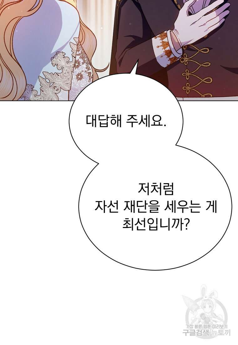 밀리어네어 레이디 8화 12
