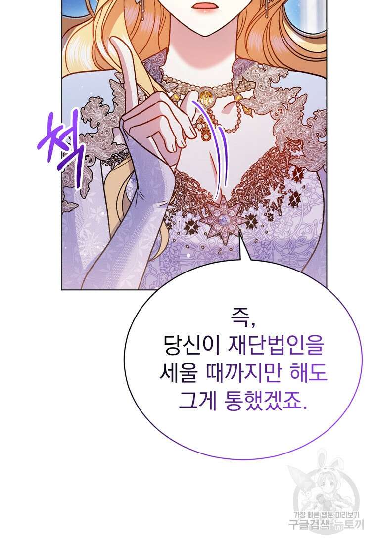 밀리어네어 레이디 8화 16