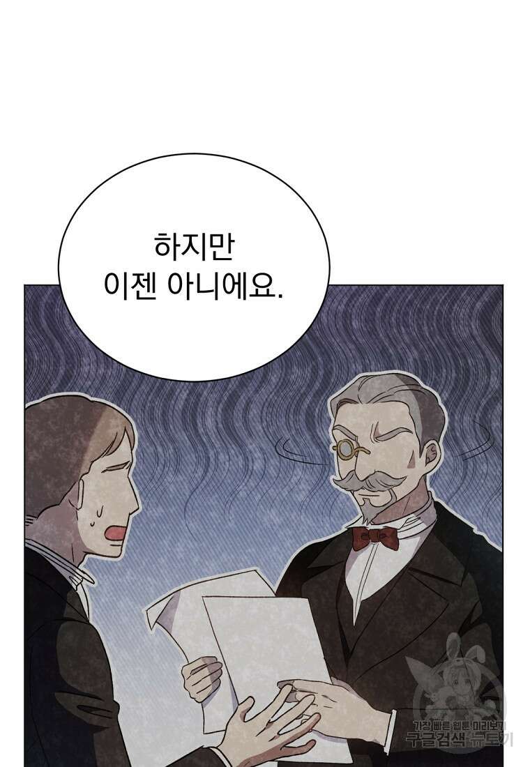 밀리어네어 레이디 8화 17