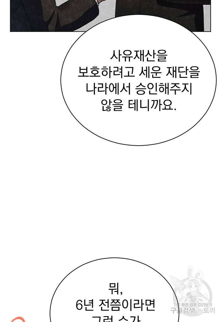 밀리어네어 레이디 8화 18