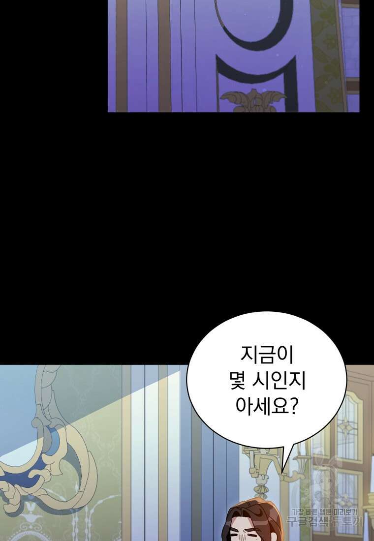 밀리어네어 레이디 19화 2