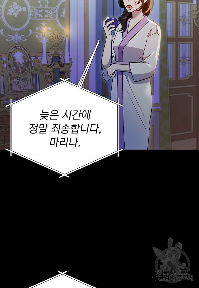 밀리어네어 레이디 19화 3