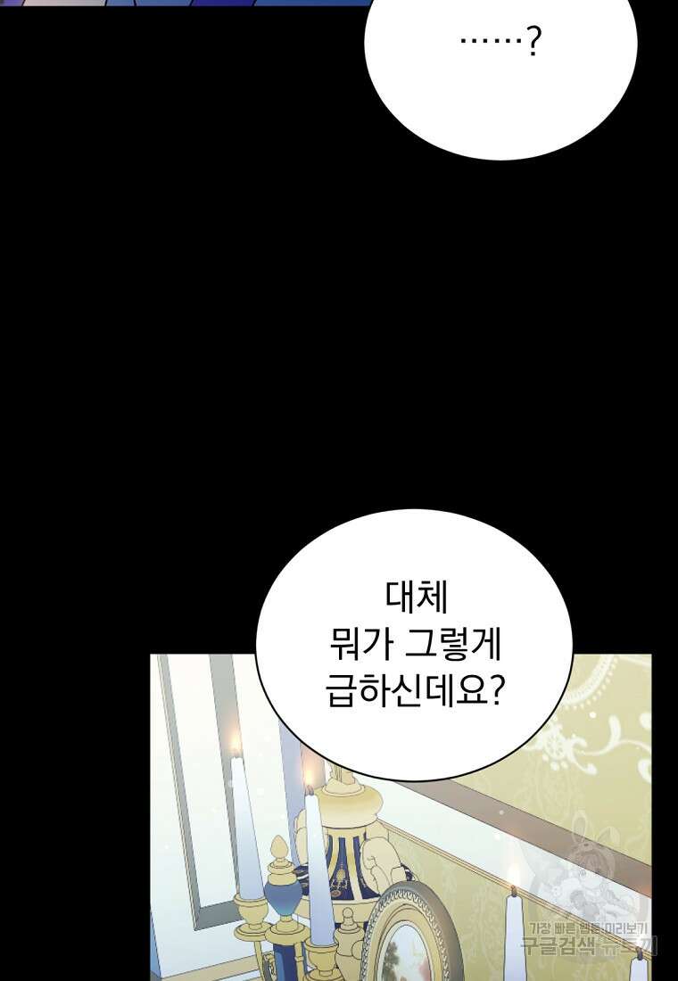 밀리어네어 레이디 19화 5