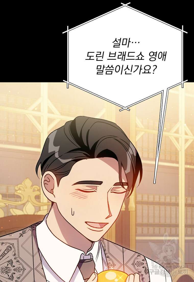 밀리어네어 레이디 19화 7
