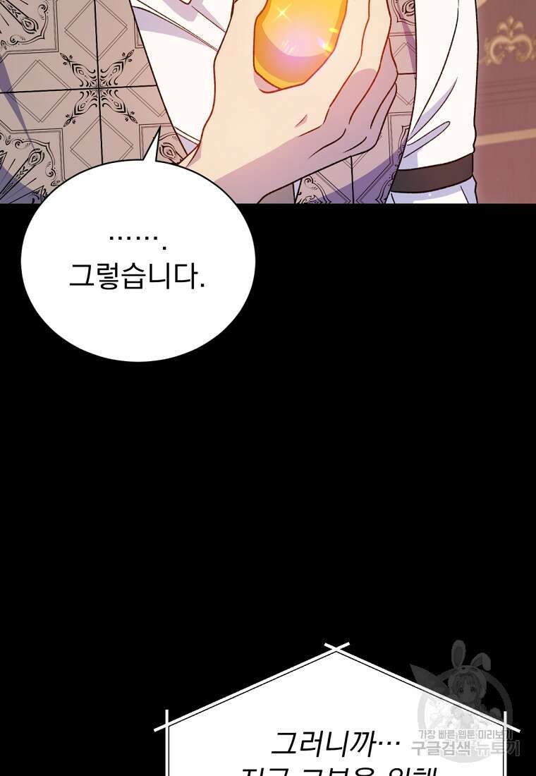 밀리어네어 레이디 19화 8