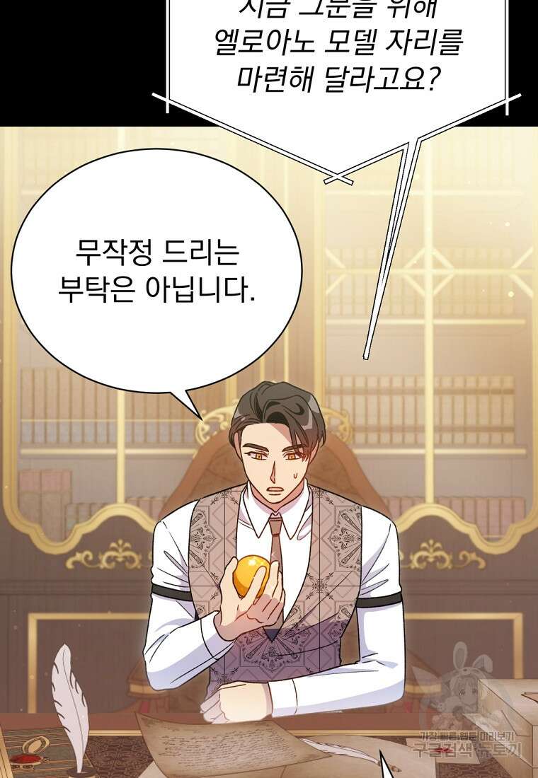 밀리어네어 레이디 19화 9