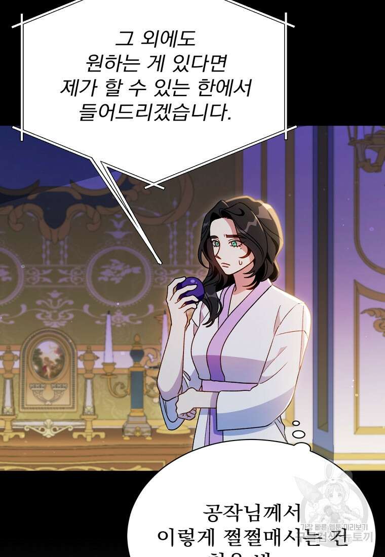 밀리어네어 레이디 19화 12