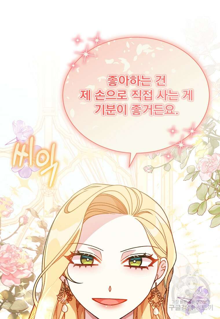 밀리어네어 레이디 19화 15