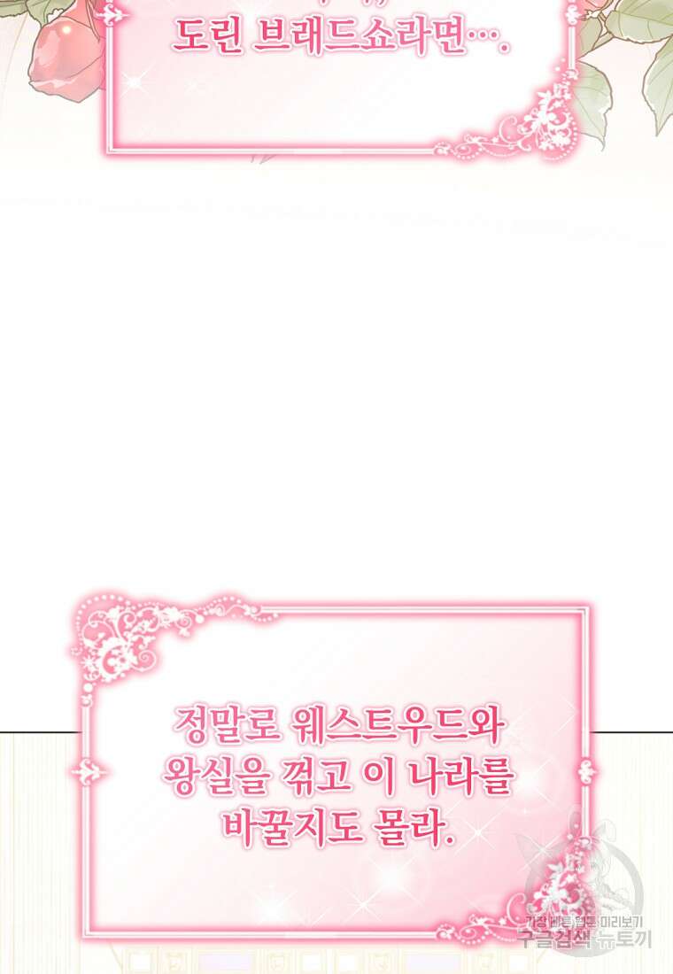 밀리어네어 레이디 19화 17