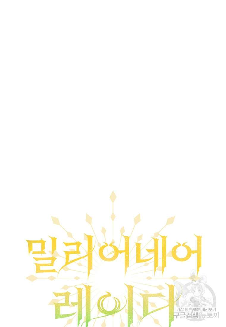 밀리어네어 레이디 19화 19