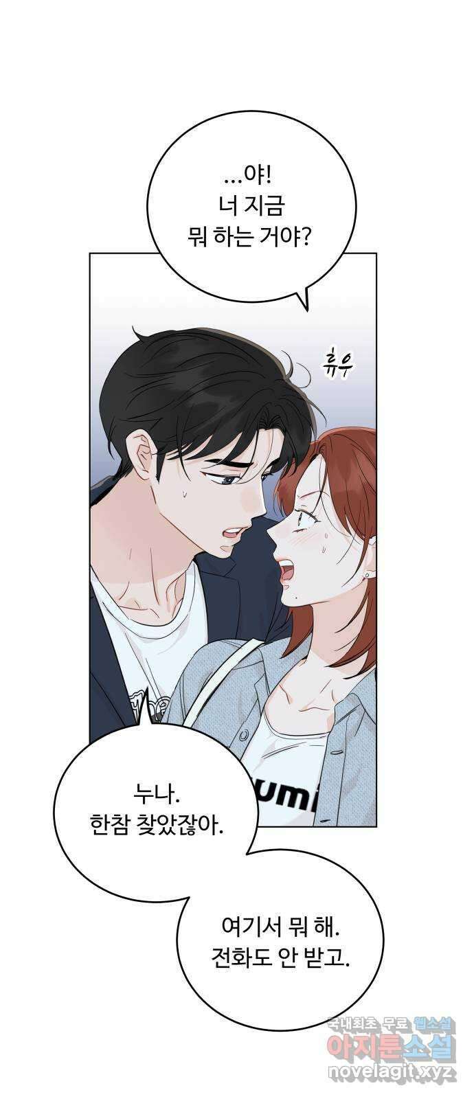 가족같은 XX 66화 1