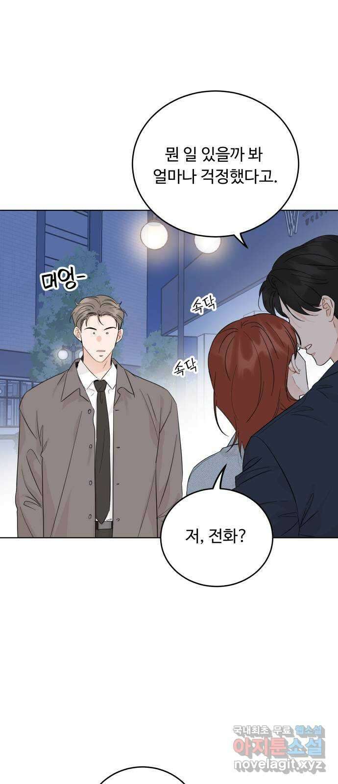 가족같은 XX 66화 2