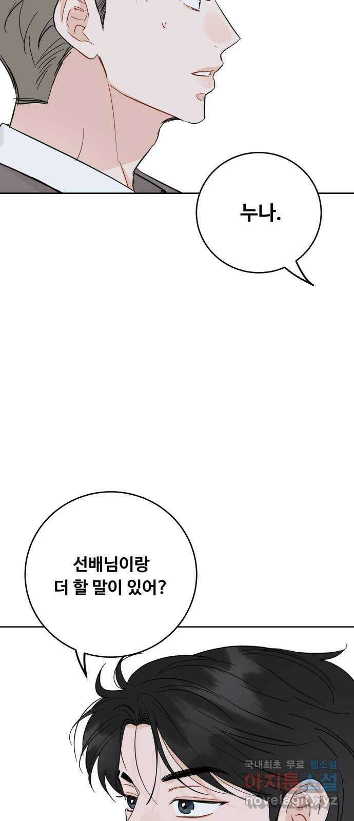 가족같은 XX 66화 5