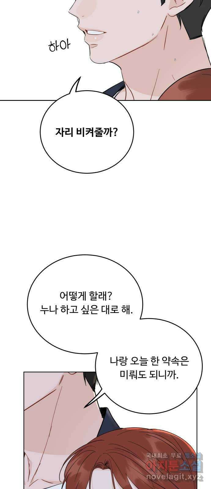 가족같은 XX 66화 6