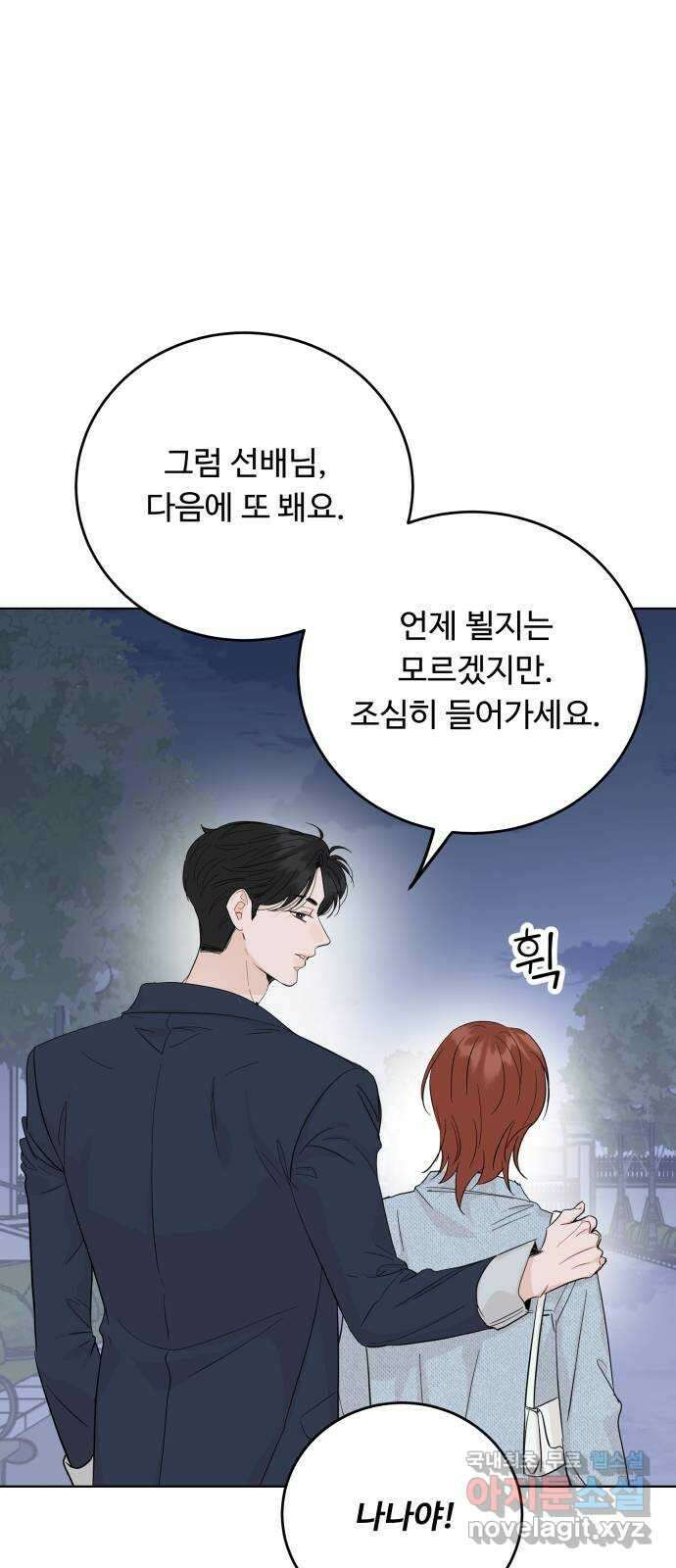 가족같은 XX 66화 9
