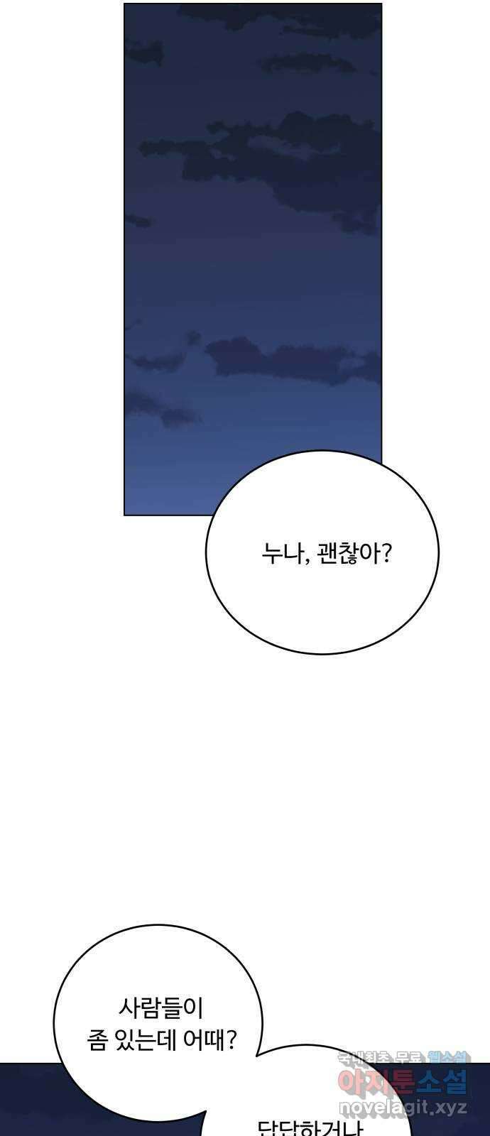 가족같은 XX 66화 12