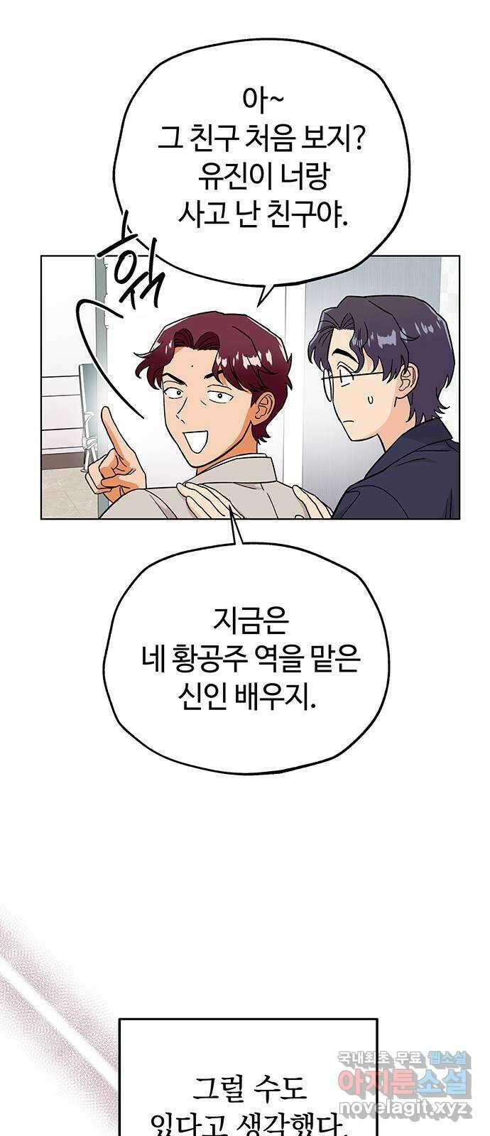 사랑하는 여배우들 52화 7
