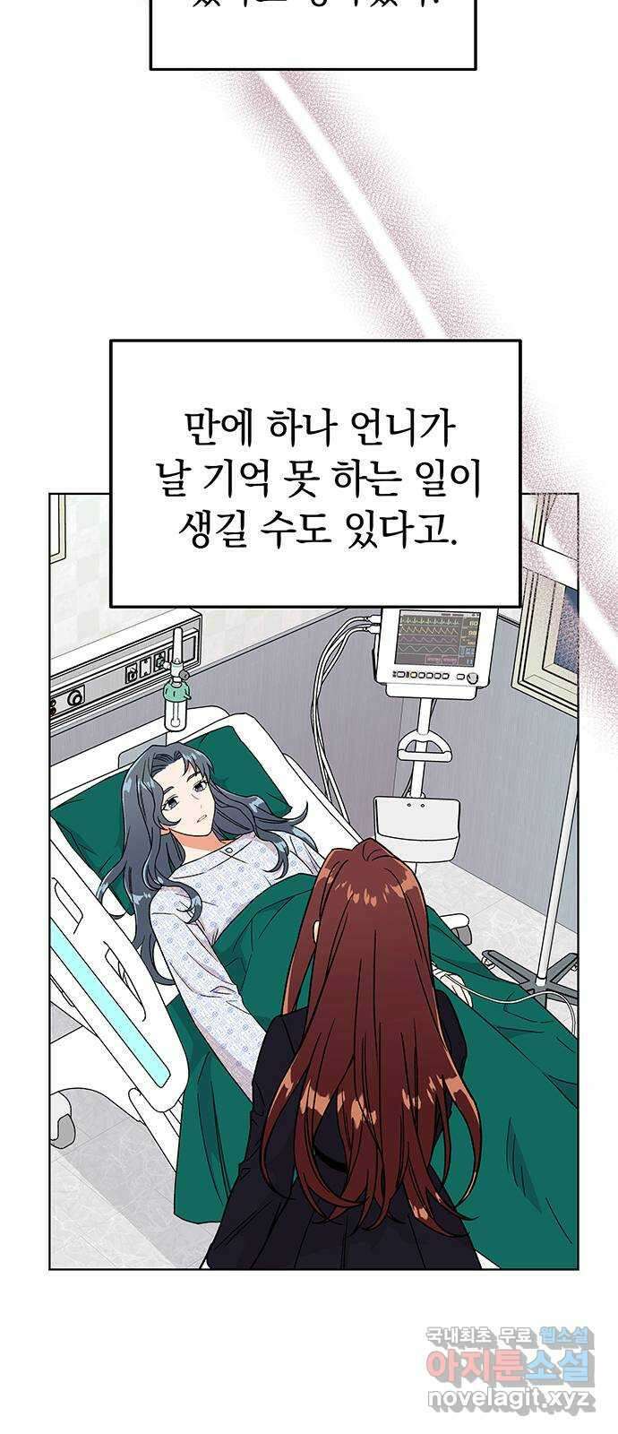 사랑하는 여배우들 52화 8