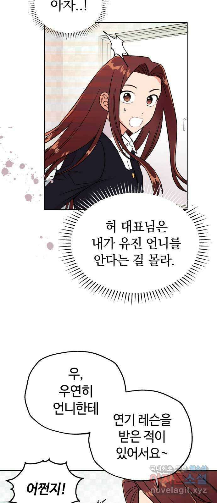 사랑하는 여배우들 52화 12