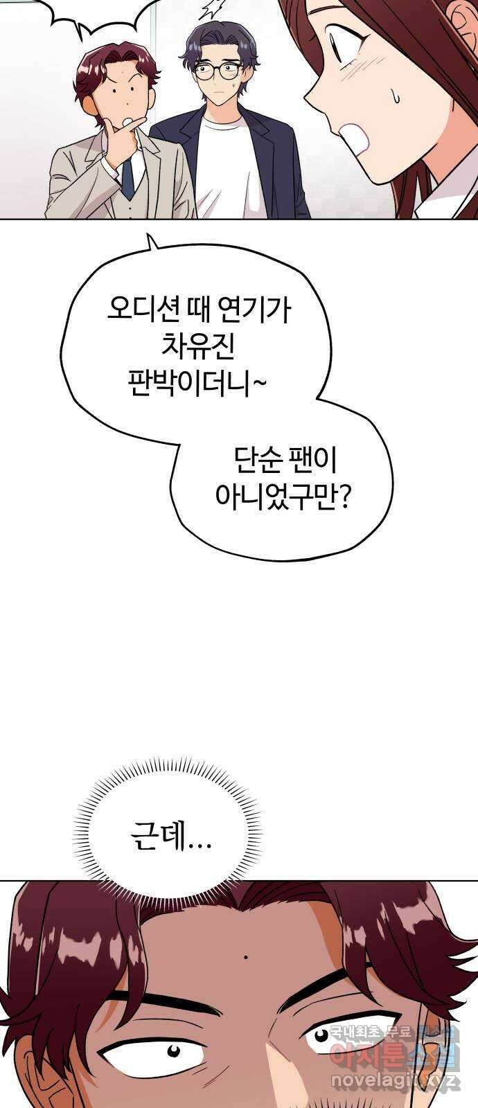 사랑하는 여배우들 52화 13