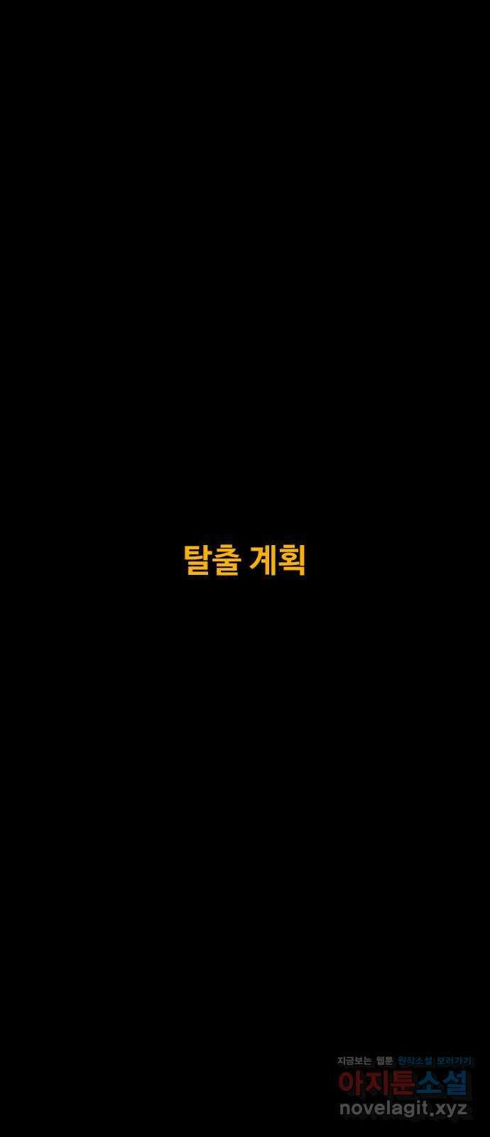카루나 149. 탈출 계획 13