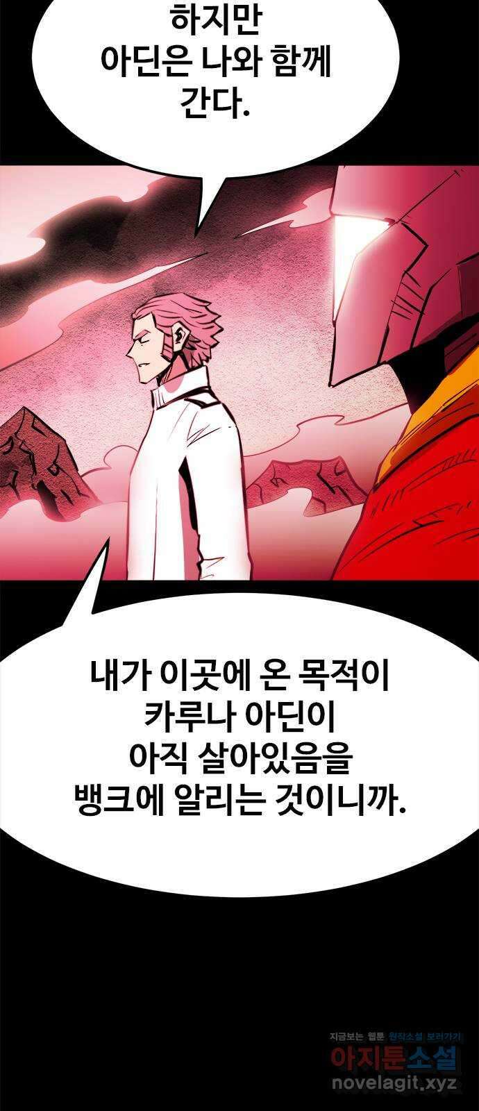 카루나 149. 탈출 계획 41