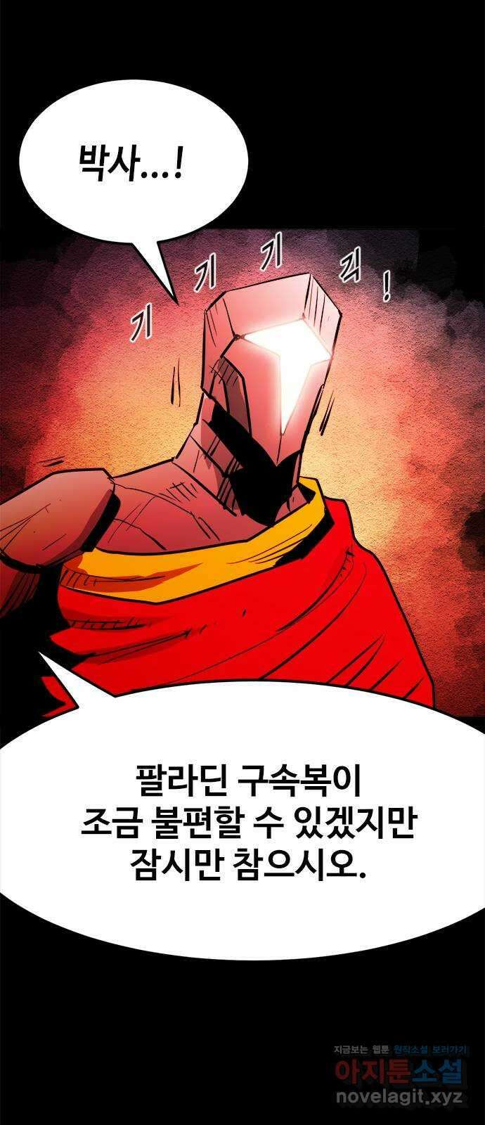 카루나 149. 탈출 계획 42