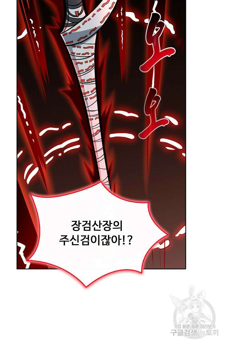 무도독존 356화 7
