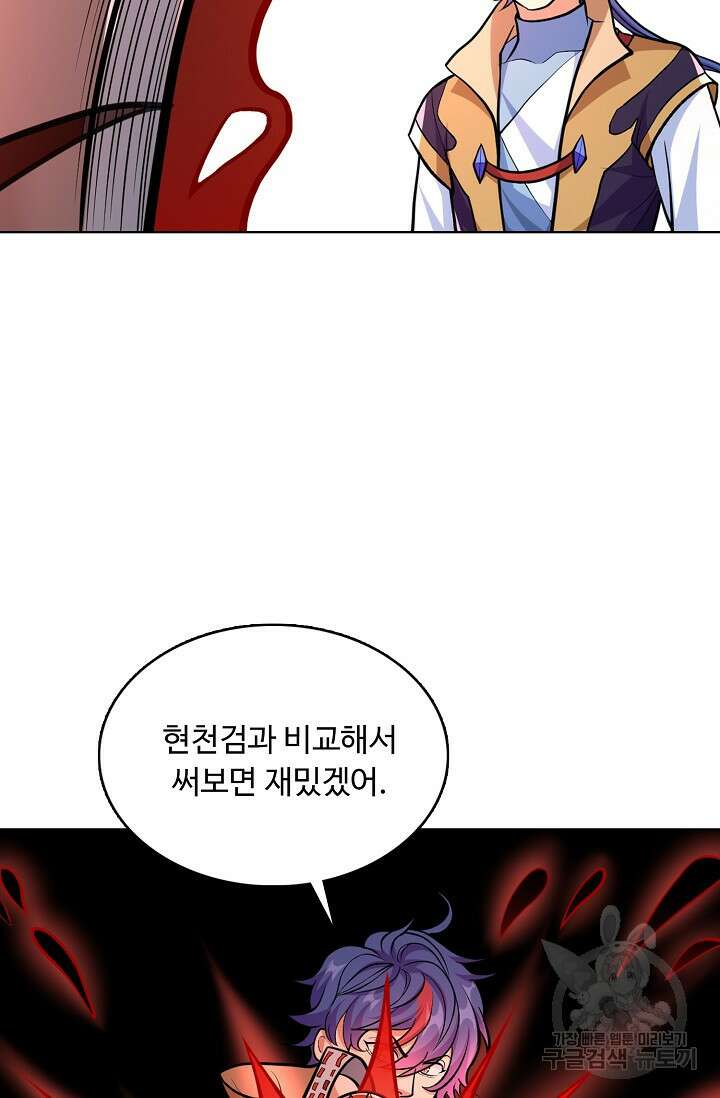 무도독존 356화 9