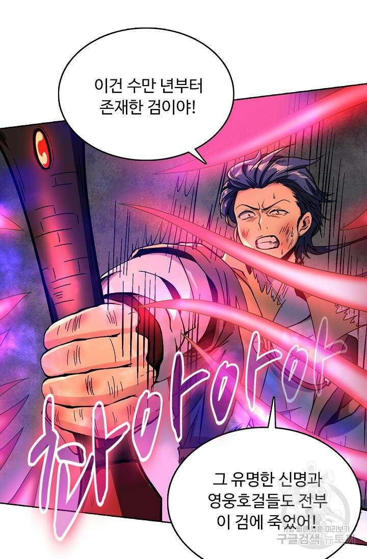 무도독존 356화 15