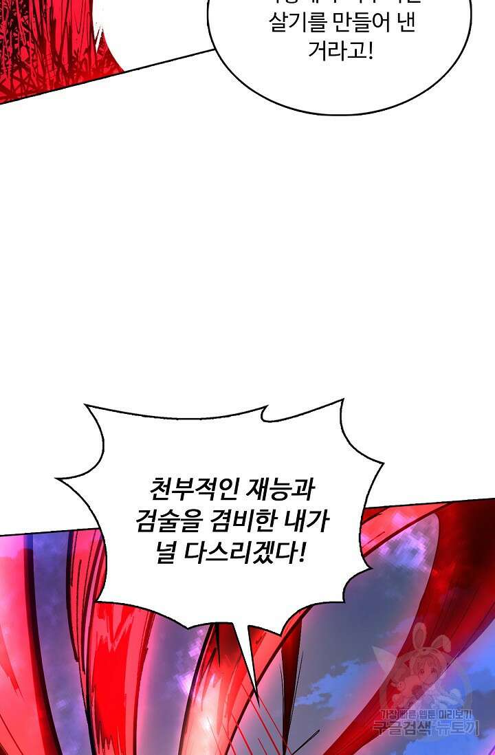 무도독존 356화 17