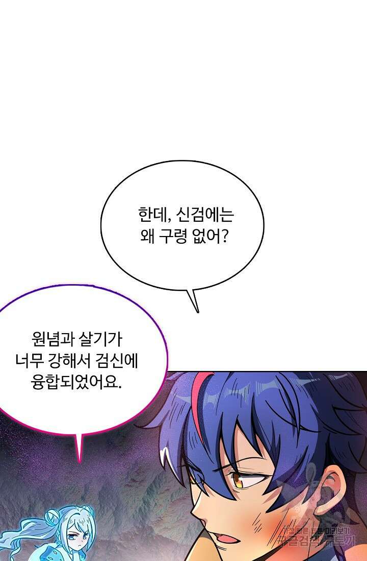 무도독존 356화 24