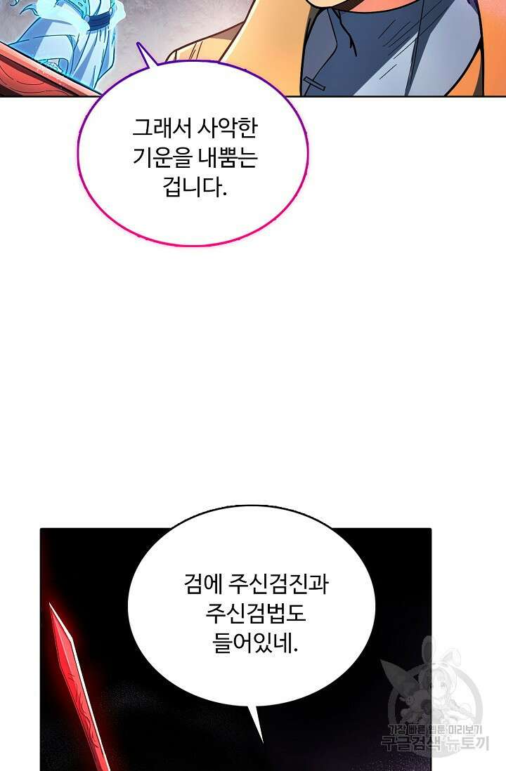 무도독존 356화 25